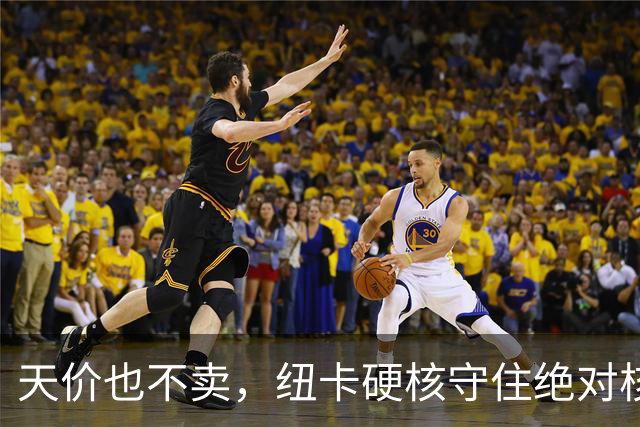 天价也不卖，纽卡硬核守住绝对核心球员，阿森纳引援计划落空