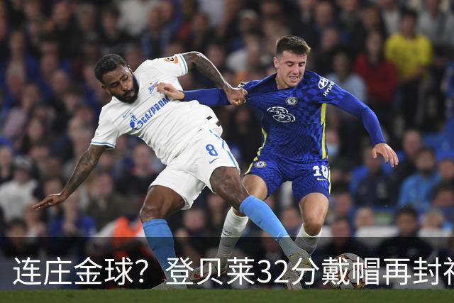 连庄金球？登贝莱32分戴帽再封神 内切的王+百分百先生
