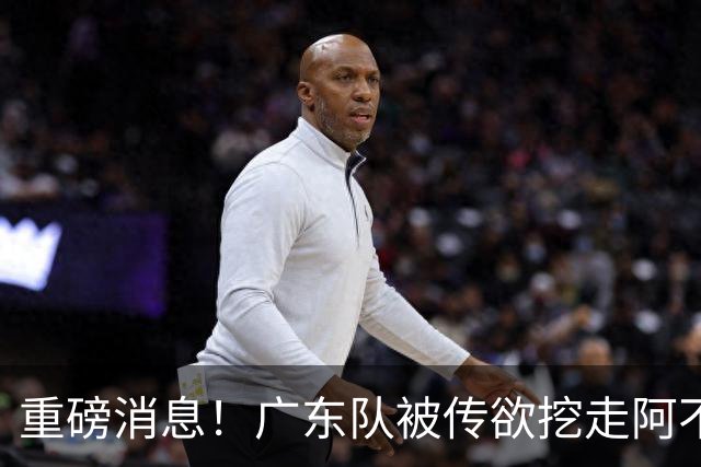 重磅消息！广东队被传欲挖走阿不都沙拉木，朱芳雨“1换1”交易新疆