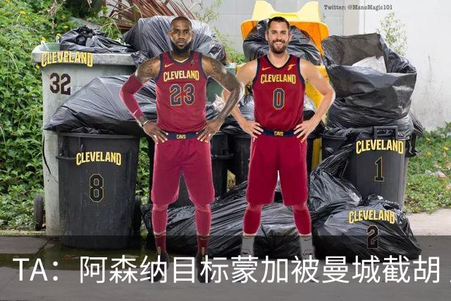 TA：阿森纳目标蒙加被曼城截胡 厄德高没与其他球队达协议